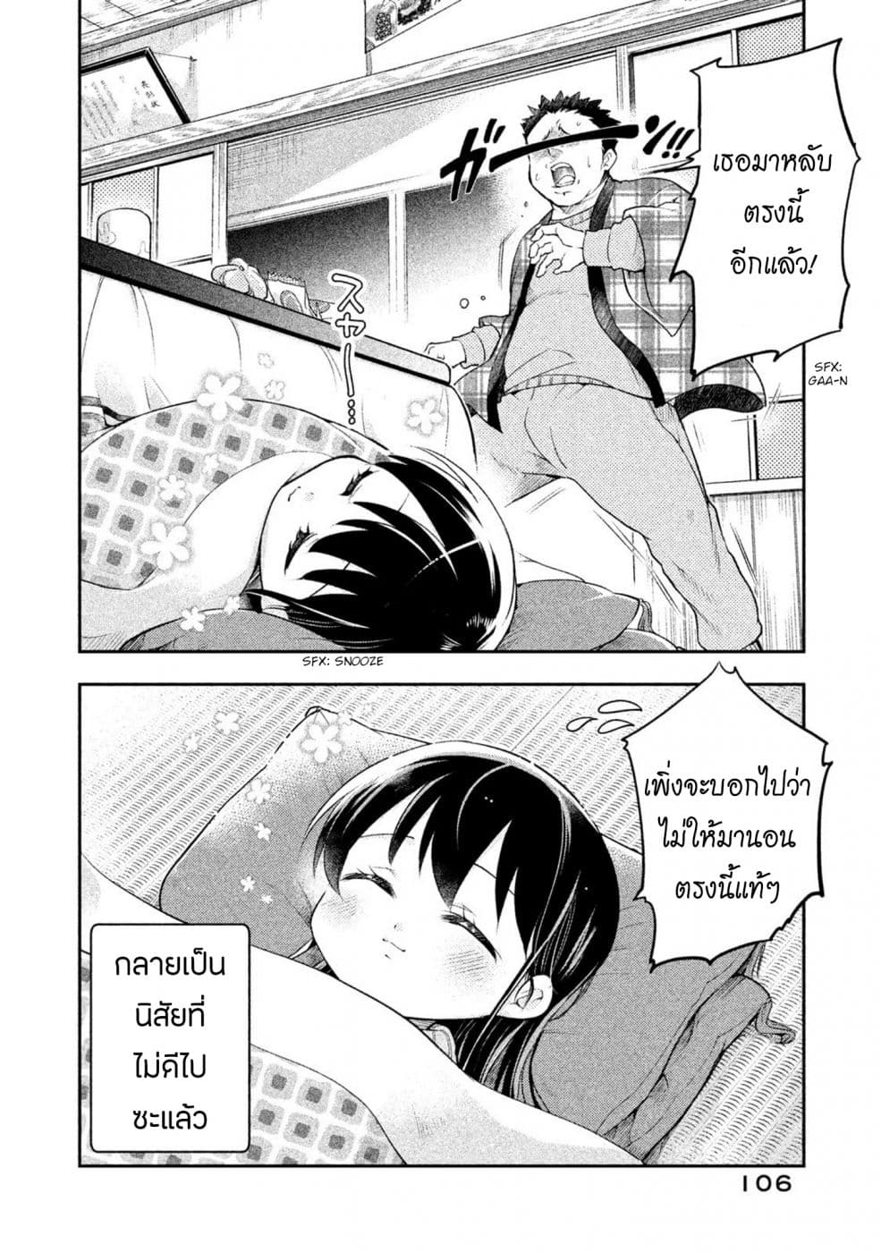 Saeki-san wa Nemutteru คุณซาเอกิที่นอนหลับอย่างสง่างาม page 10