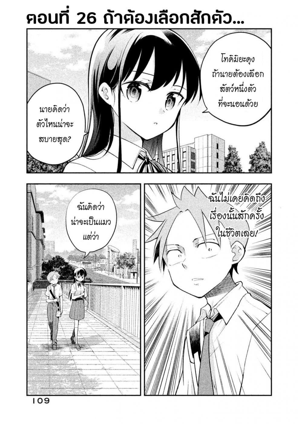 Saeki-san wa Nemutteru คุณซาเอกิที่นอนหลับอย่างสง่างาม page 1