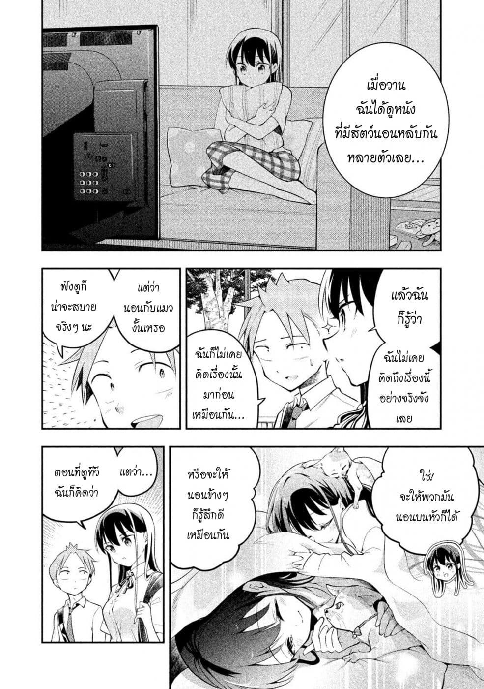 Saeki-san wa Nemutteru คุณซาเอกิที่นอนหลับอย่างสง่างาม page 2