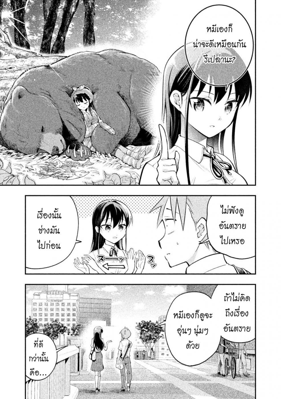 Saeki-san wa Nemutteru คุณซาเอกิที่นอนหลับอย่างสง่างาม page 3