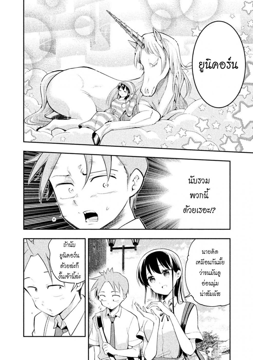 Saeki-san wa Nemutteru คุณซาเอกิที่นอนหลับอย่างสง่างาม page 4