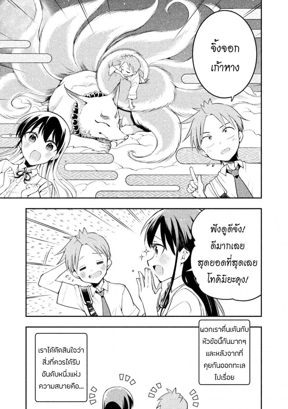 Saeki-san wa Nemutteru คุณซาเอกิที่นอนหลับอย่างสง่างาม page 5