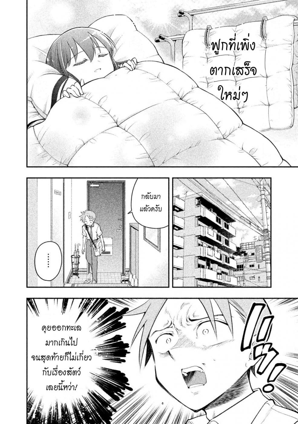 Saeki-san wa Nemutteru คุณซาเอกิที่นอนหลับอย่างสง่างาม page 6