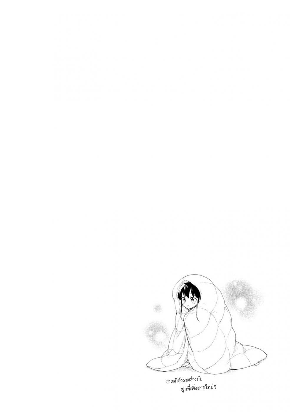 Saeki-san wa Nemutteru คุณซาเอกิที่นอนหลับอย่างสง่างาม page 8