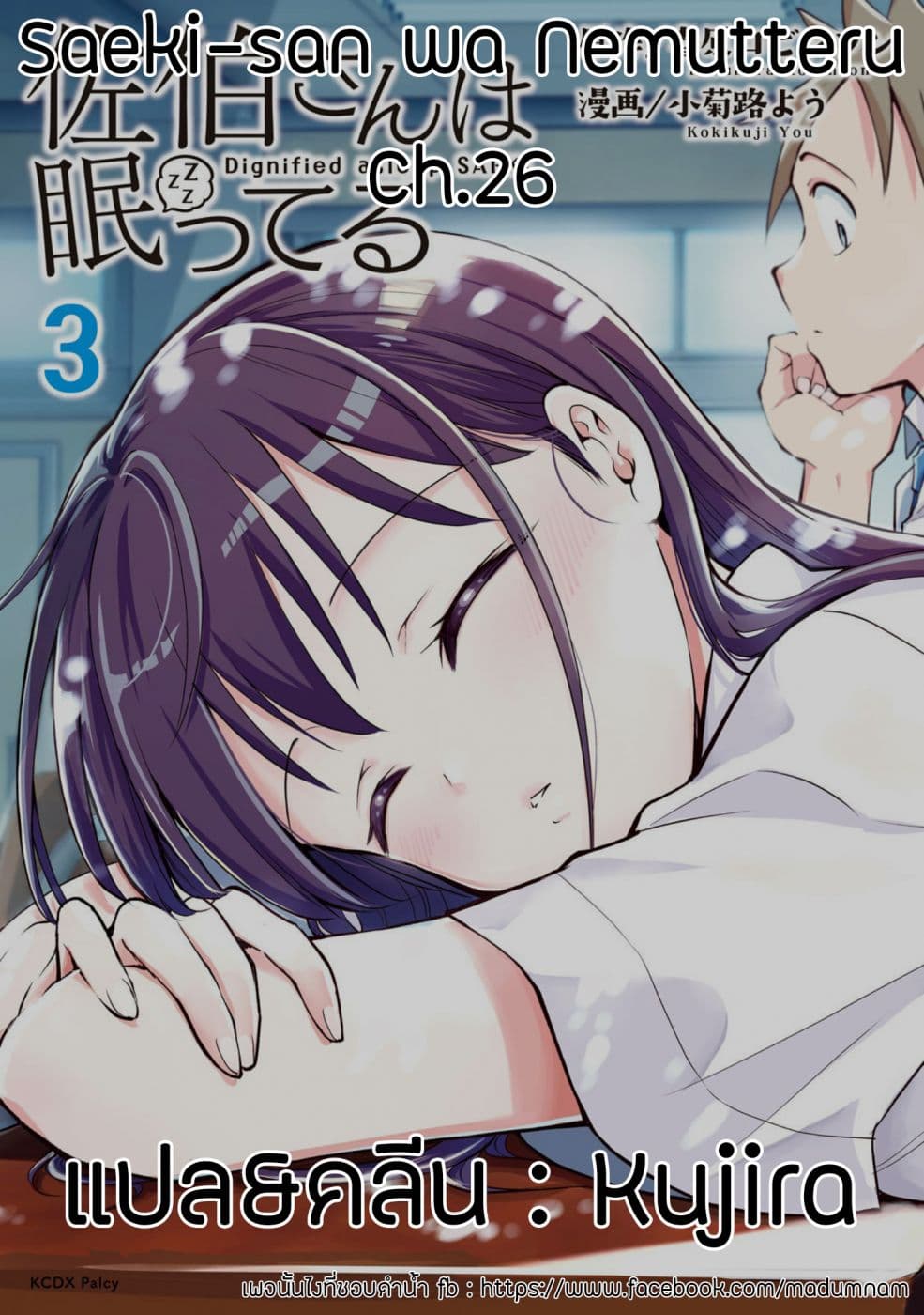 Saeki-san wa Nemutteru คุณซาเอกิที่นอนหลับอย่างสง่างาม page 9