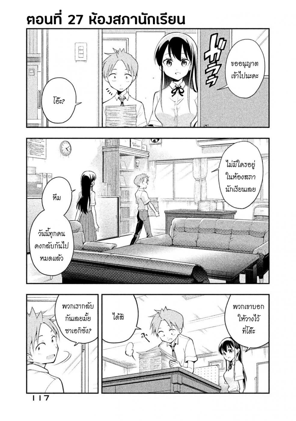 Saeki-san wa Nemutteru คุณซาเอกิที่นอนหลับอย่างสง่างาม page 1