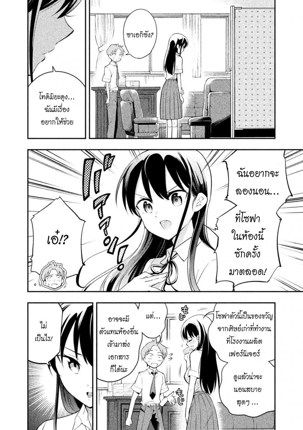 Saeki-san wa Nemutteru คุณซาเอกิที่นอนหลับอย่างสง่างาม page 2