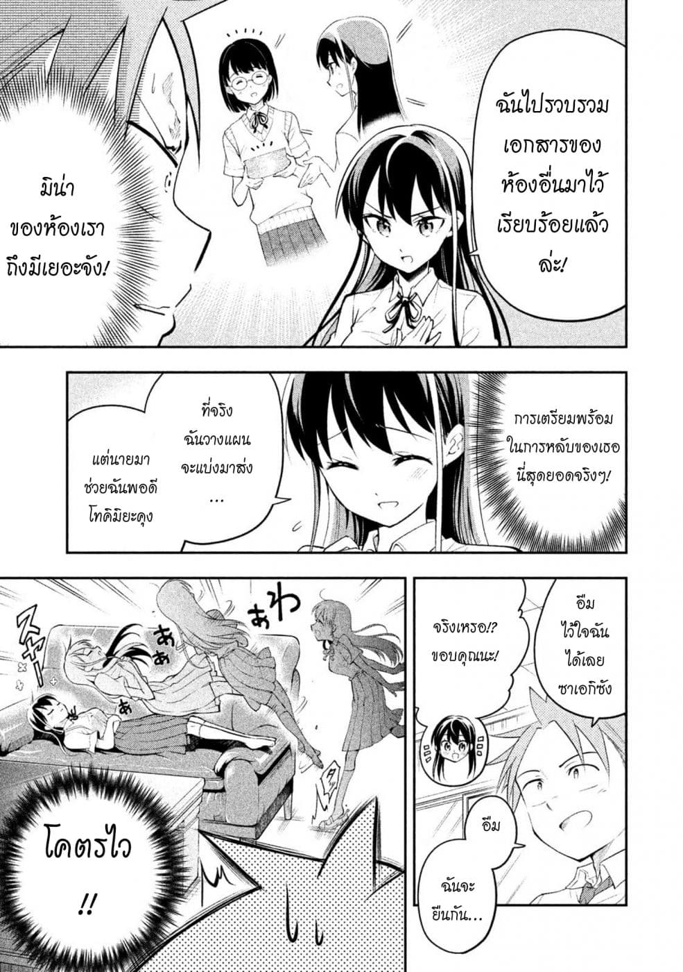Saeki-san wa Nemutteru คุณซาเอกิที่นอนหลับอย่างสง่างาม page 3