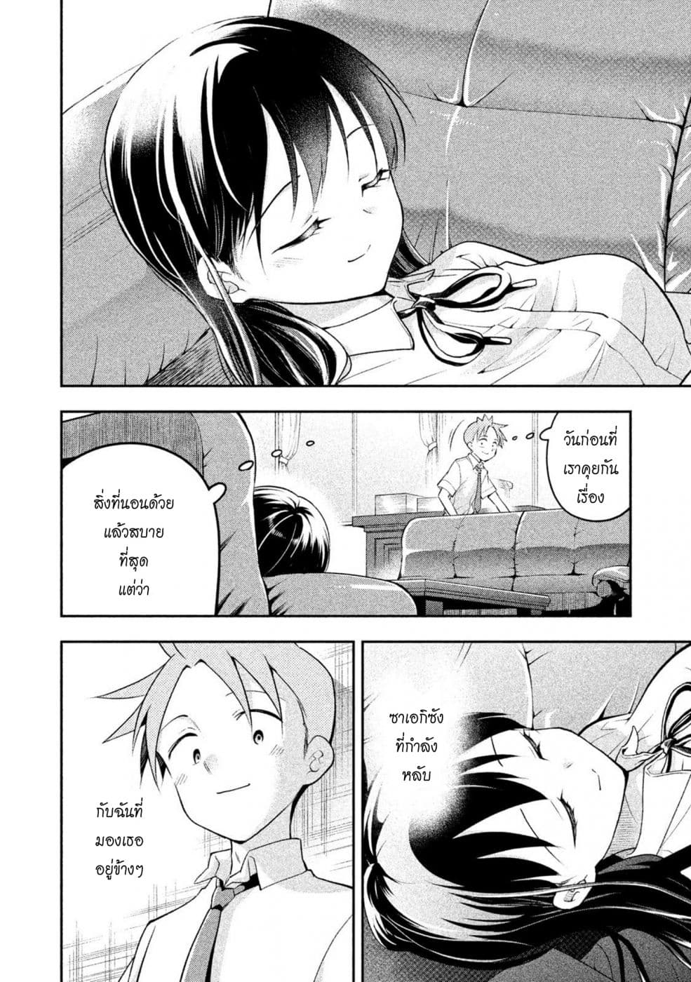 Saeki-san wa Nemutteru คุณซาเอกิที่นอนหลับอย่างสง่างาม page 4