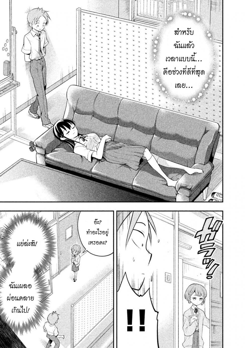 Saeki-san wa Nemutteru คุณซาเอกิที่นอนหลับอย่างสง่างาม page 5