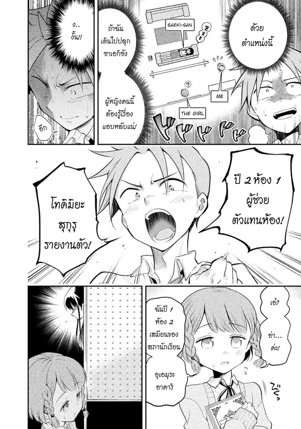 Saeki-san wa Nemutteru คุณซาเอกิที่นอนหลับอย่างสง่างาม page 6