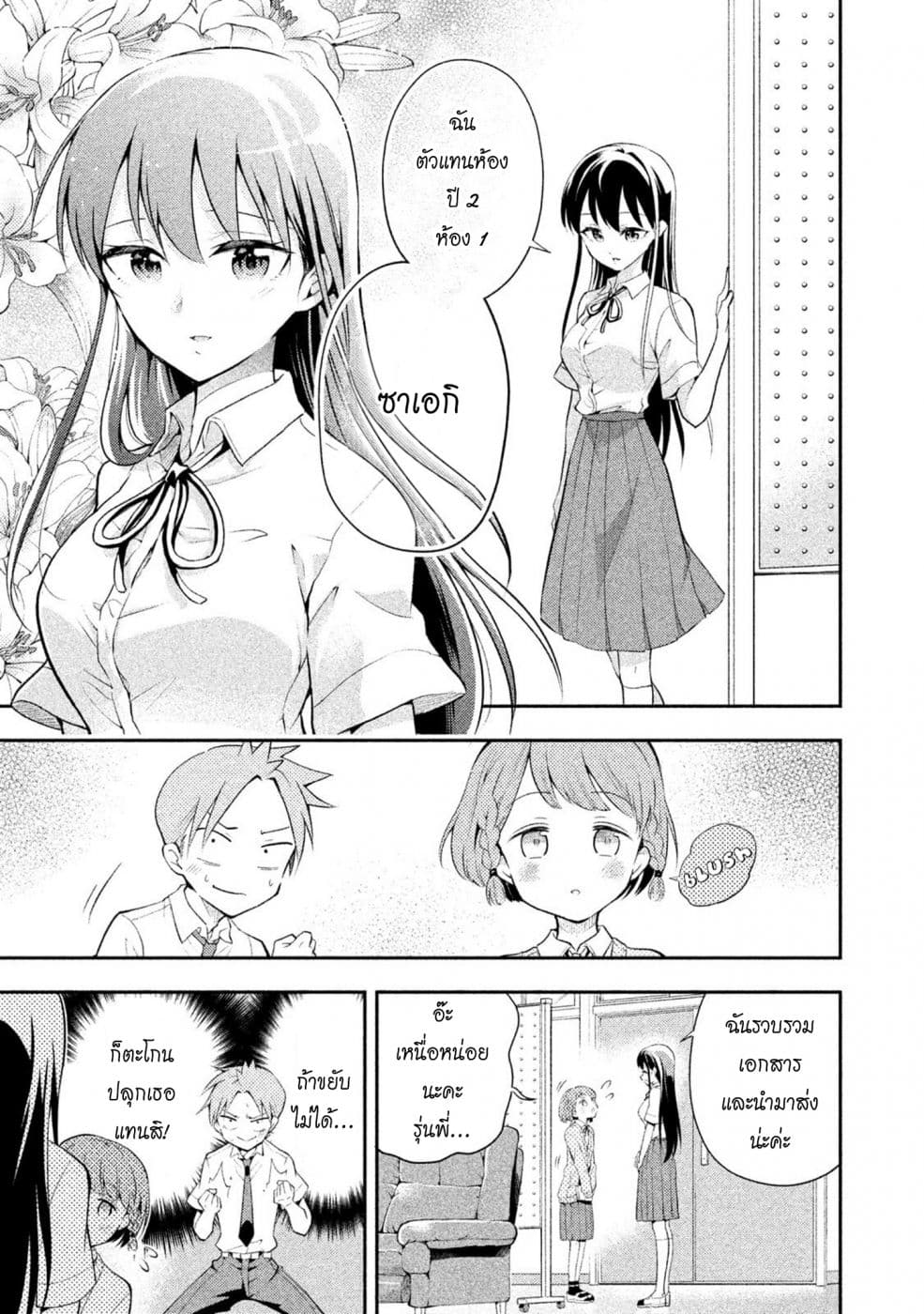 Saeki-san wa Nemutteru คุณซาเอกิที่นอนหลับอย่างสง่างาม page 7