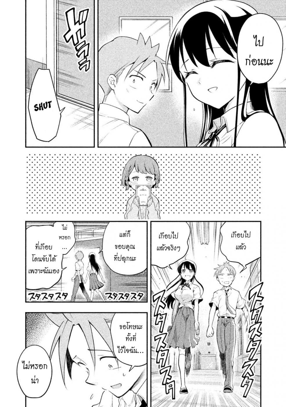 Saeki-san wa Nemutteru คุณซาเอกิที่นอนหลับอย่างสง่างาม page 8