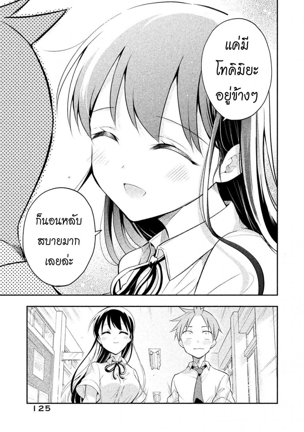 Saeki-san wa Nemutteru คุณซาเอกิที่นอนหลับอย่างสง่างาม page 9