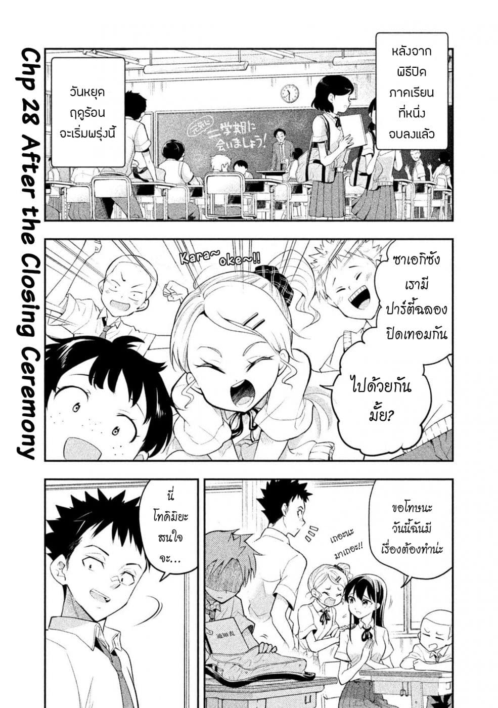 Saeki-san wa Nemutteru คุณซาเอกิที่นอนหลับอย่างสง่างาม page 1