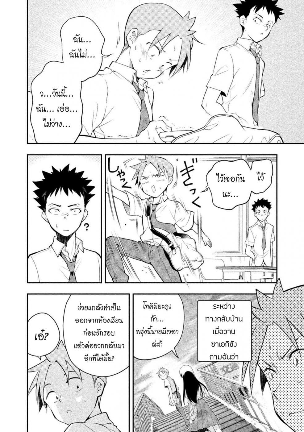 Saeki-san wa Nemutteru คุณซาเอกิที่นอนหลับอย่างสง่างาม page 2