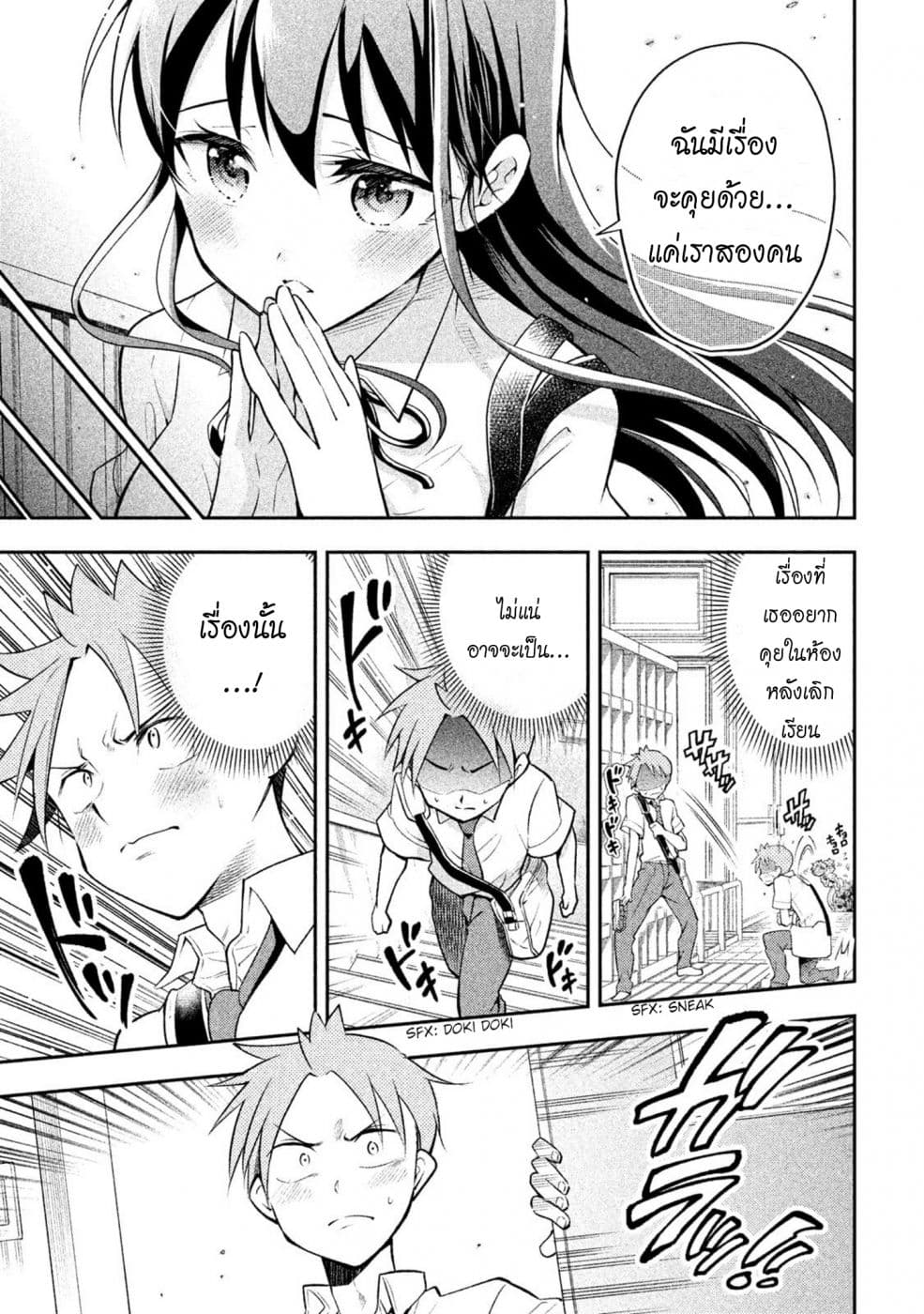 Saeki-san wa Nemutteru คุณซาเอกิที่นอนหลับอย่างสง่างาม page 3