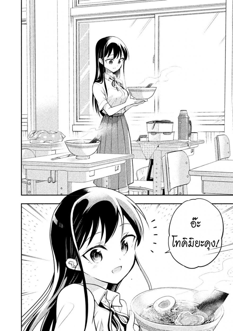 Saeki-san wa Nemutteru คุณซาเอกิที่นอนหลับอย่างสง่างาม page 4