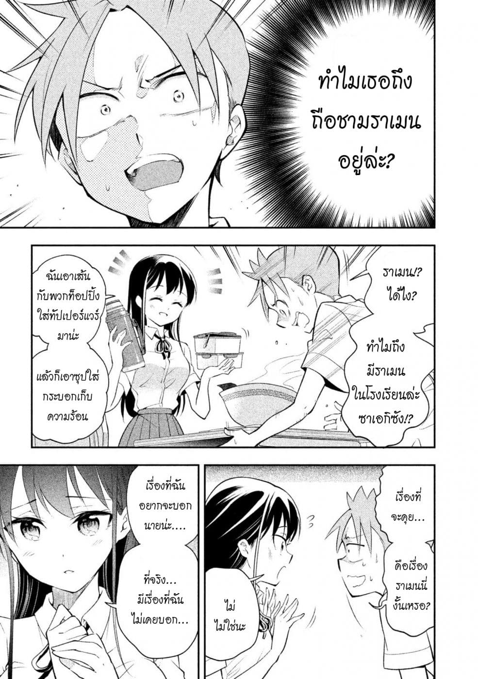 Saeki-san wa Nemutteru คุณซาเอกิที่นอนหลับอย่างสง่างาม page 5