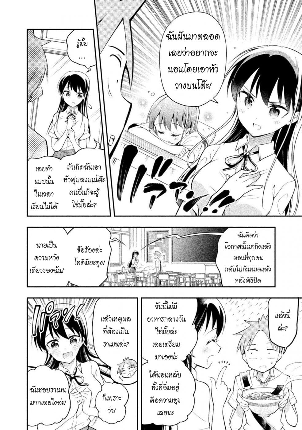 Saeki-san wa Nemutteru คุณซาเอกิที่นอนหลับอย่างสง่างาม page 6