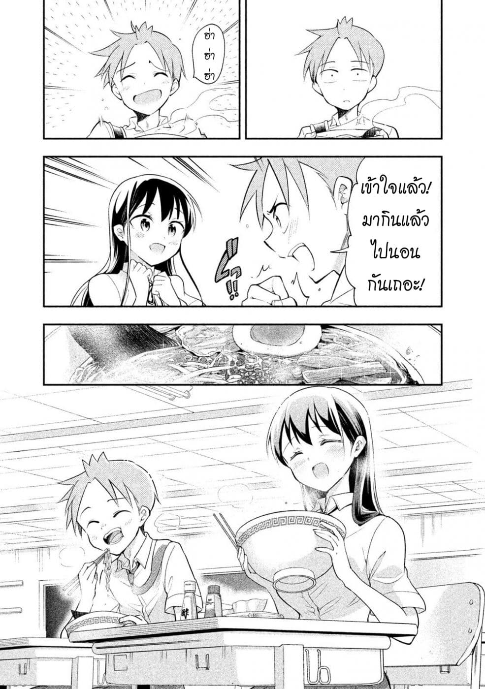 Saeki-san wa Nemutteru คุณซาเอกิที่นอนหลับอย่างสง่างาม page 7