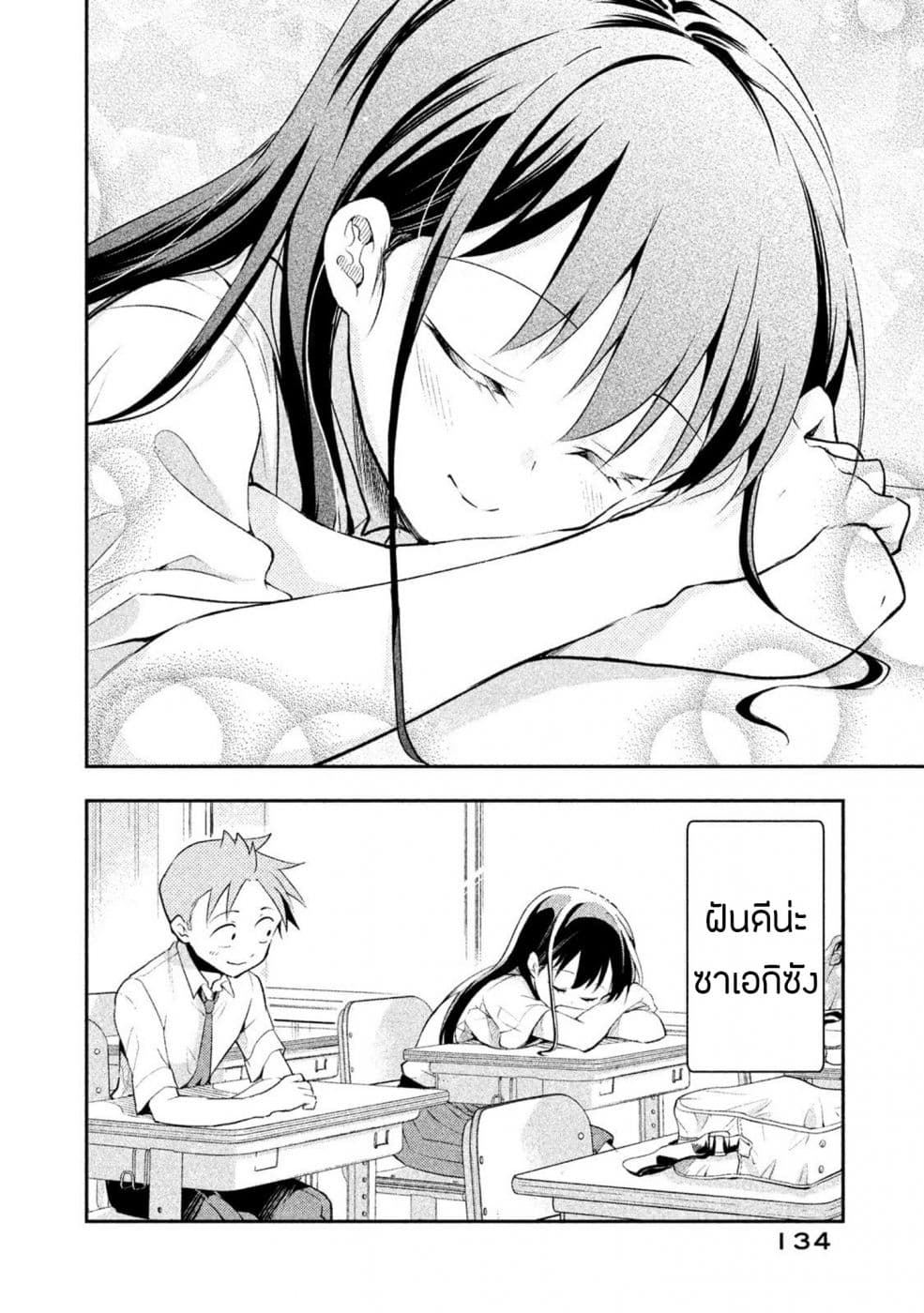 Saeki-san wa Nemutteru คุณซาเอกิที่นอนหลับอย่างสง่างาม page 8