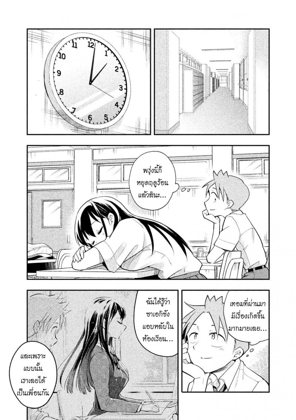 Saeki-san wa Nemutteru คุณซาเอกิที่นอนหลับอย่างสง่างาม page 9