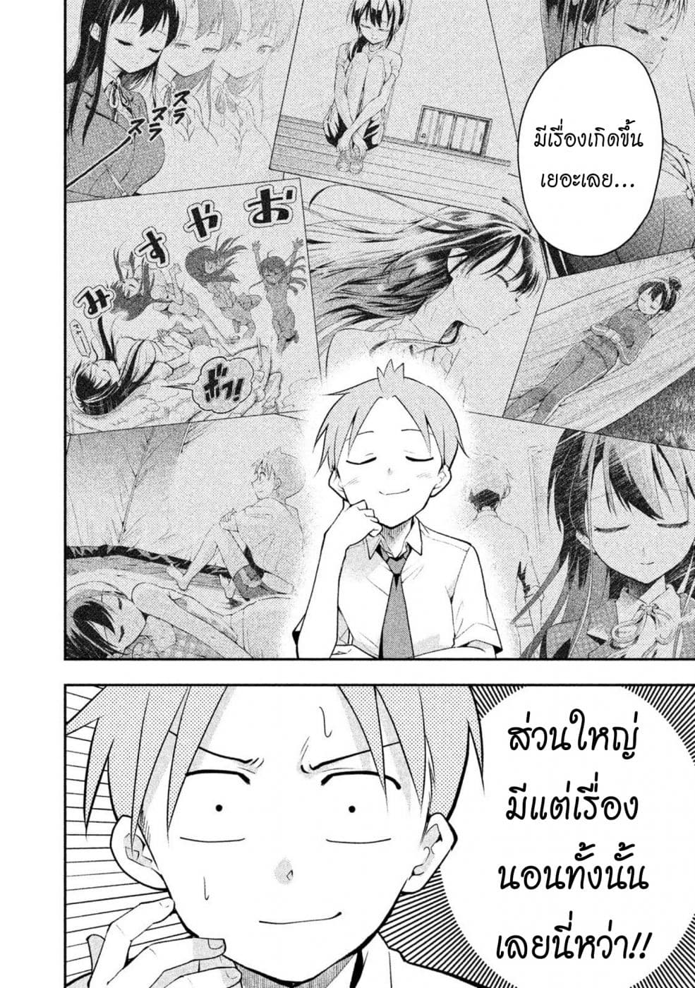 Saeki-san wa Nemutteru คุณซาเอกิที่นอนหลับอย่างสง่างาม page 10