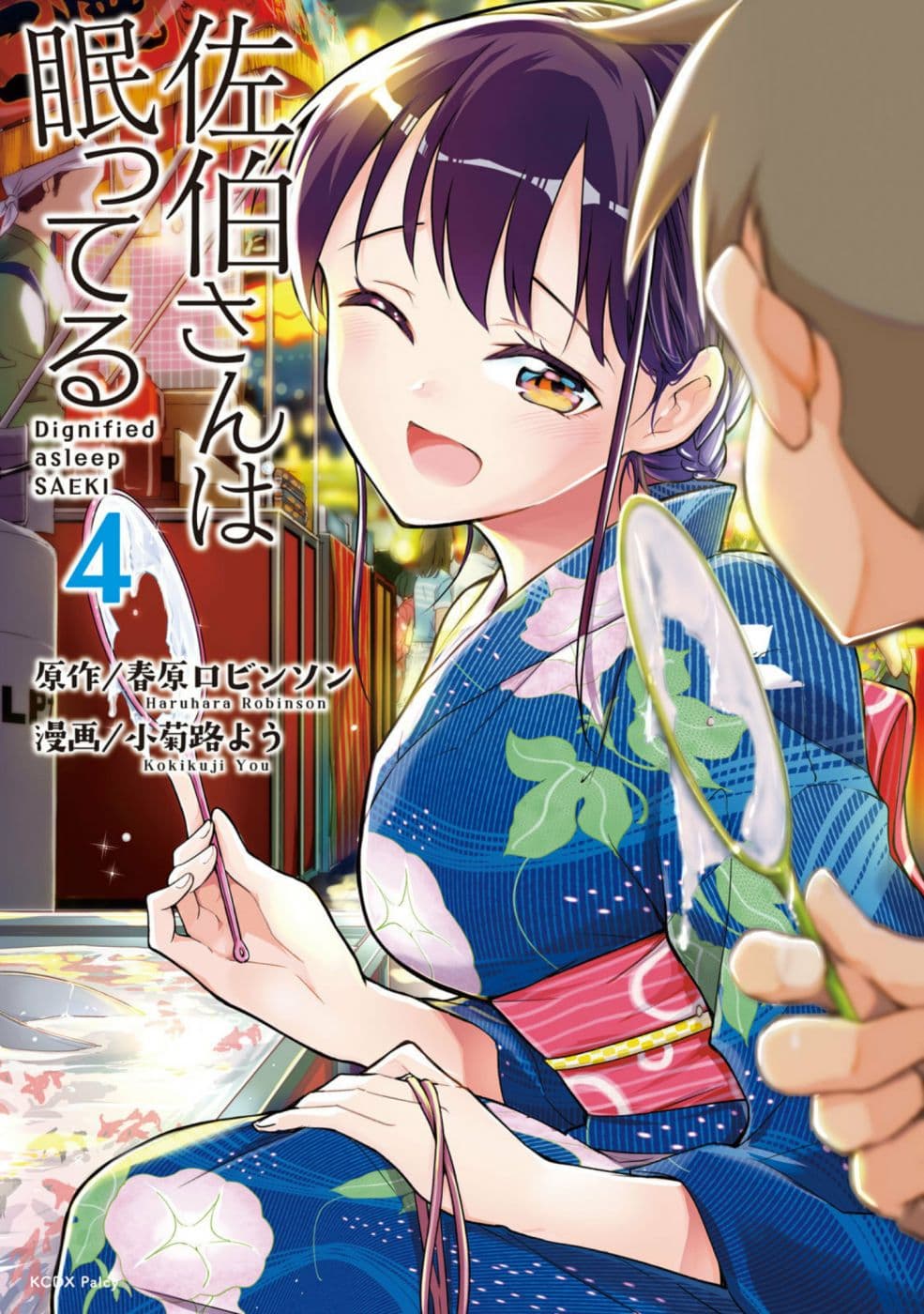 Saeki-san wa Nemutteru คุณซาเอกิที่นอนหลับอย่างสง่างาม page 1