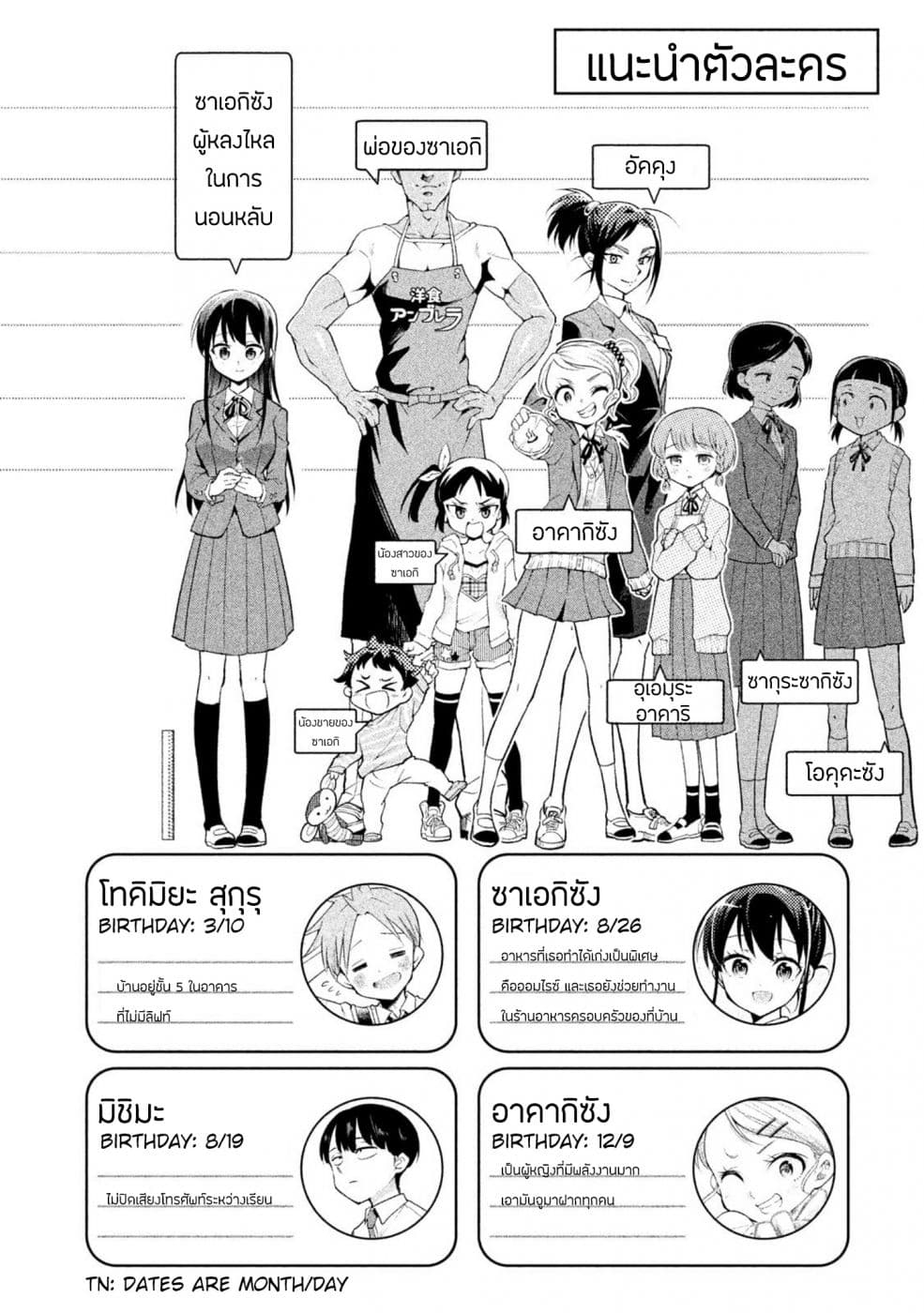 Saeki-san wa Nemutteru คุณซาเอกิที่นอนหลับอย่างสง่างาม page 3