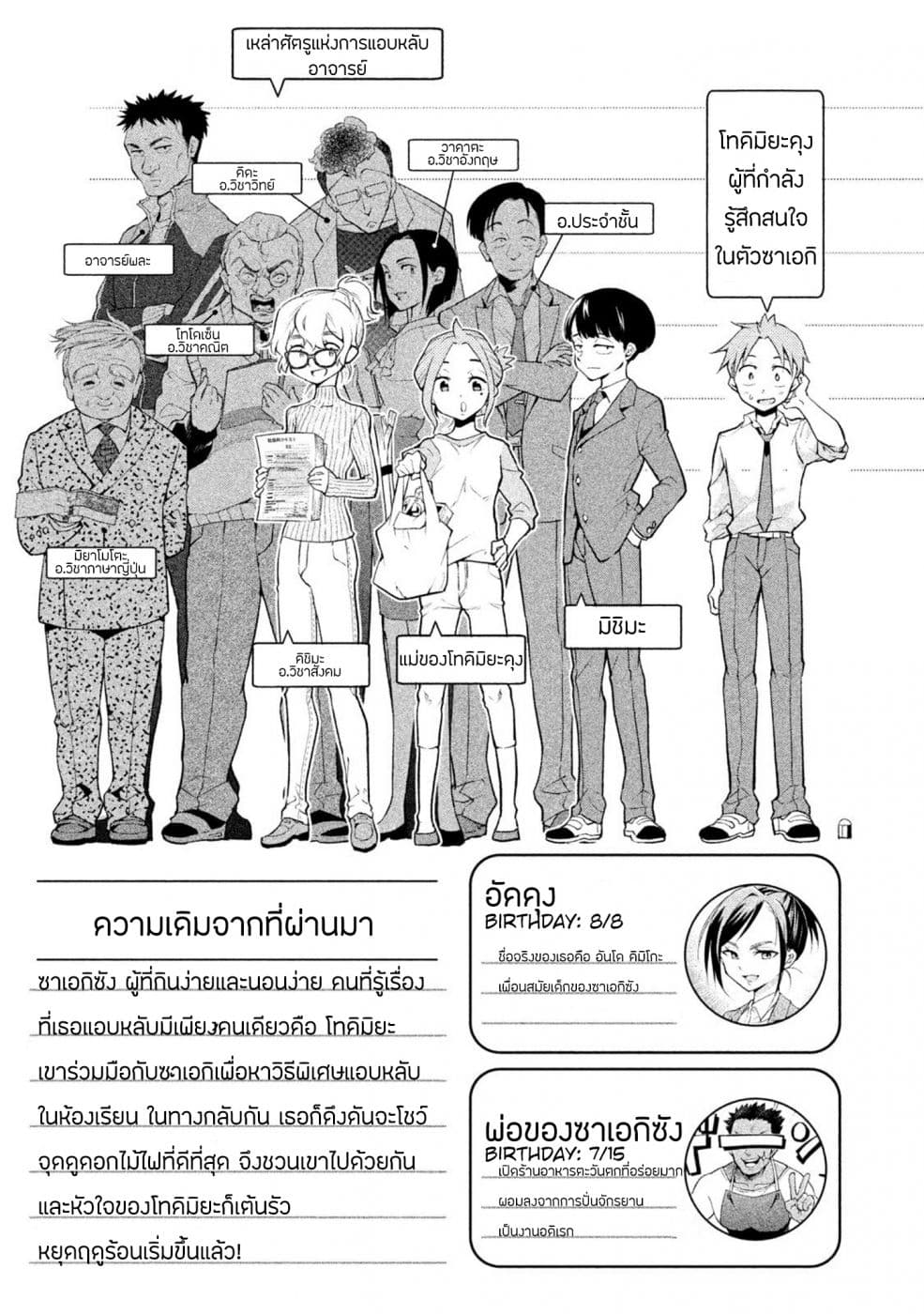 Saeki-san wa Nemutteru คุณซาเอกิที่นอนหลับอย่างสง่างาม page 4