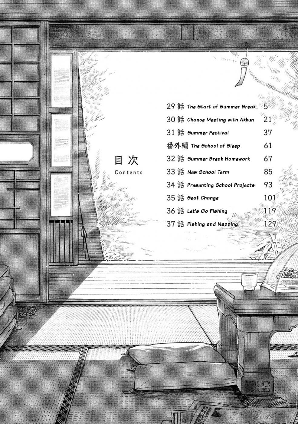 Saeki-san wa Nemutteru คุณซาเอกิที่นอนหลับอย่างสง่างาม page 5