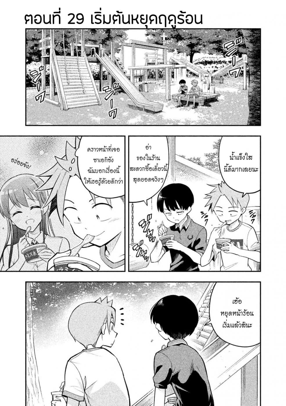 Saeki-san wa Nemutteru คุณซาเอกิที่นอนหลับอย่างสง่างาม page 6