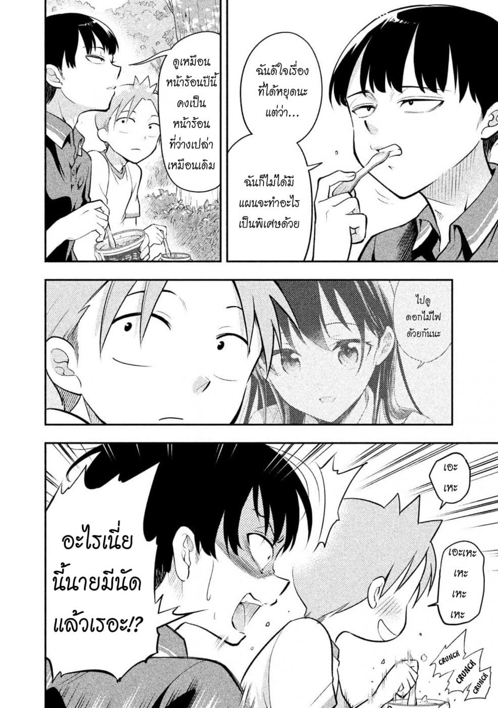Saeki-san wa Nemutteru คุณซาเอกิที่นอนหลับอย่างสง่างาม page 7