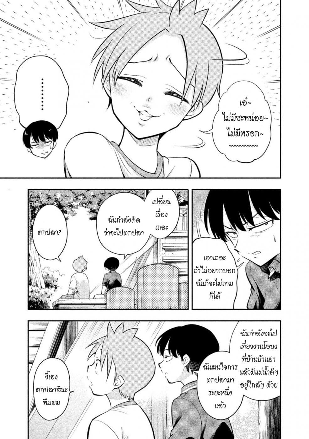 Saeki-san wa Nemutteru คุณซาเอกิที่นอนหลับอย่างสง่างาม page 8