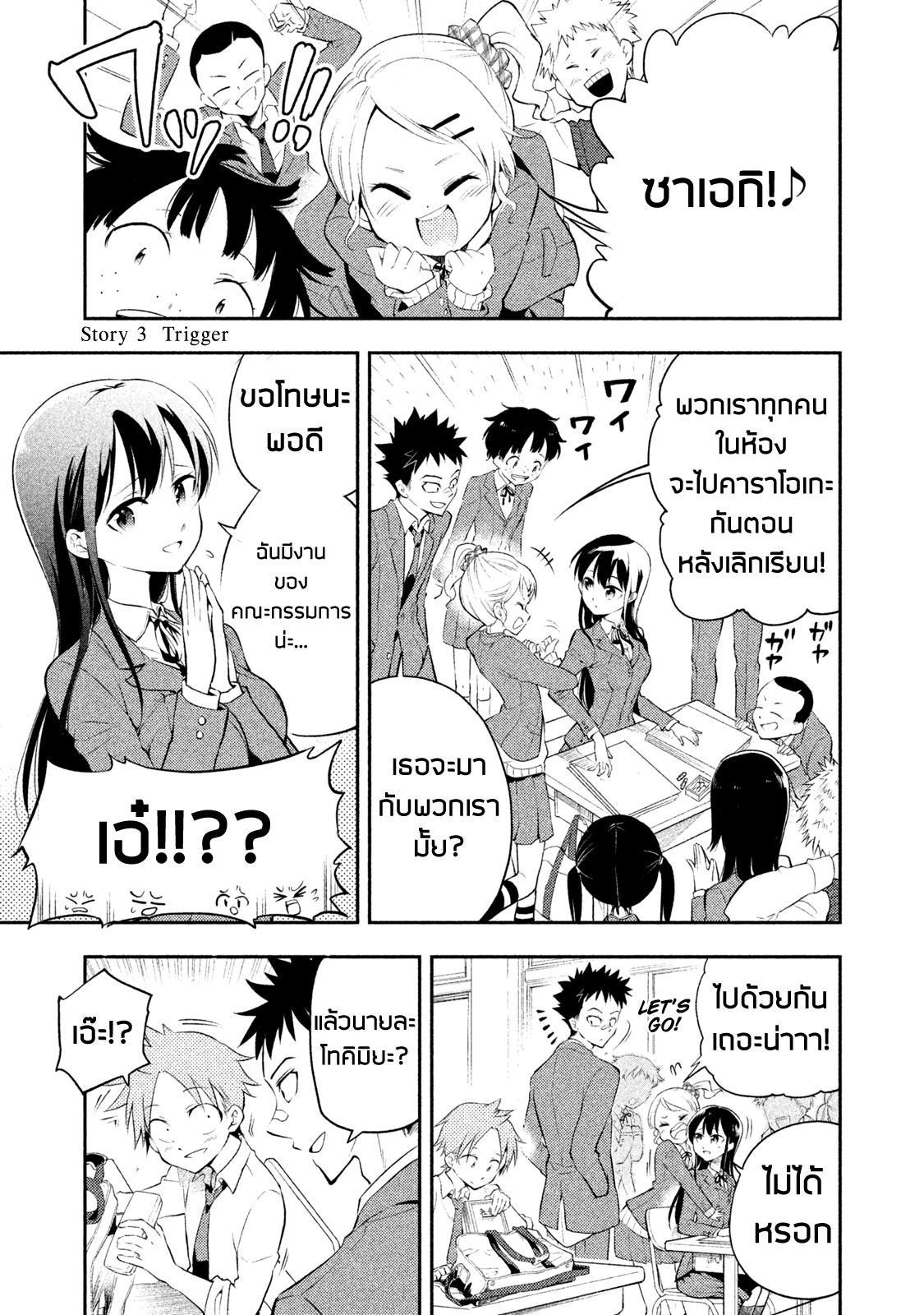 Saeki-san wa Nemutteru คุณซาเอกิที่นอนหลับอย่างสง่างาม page 1