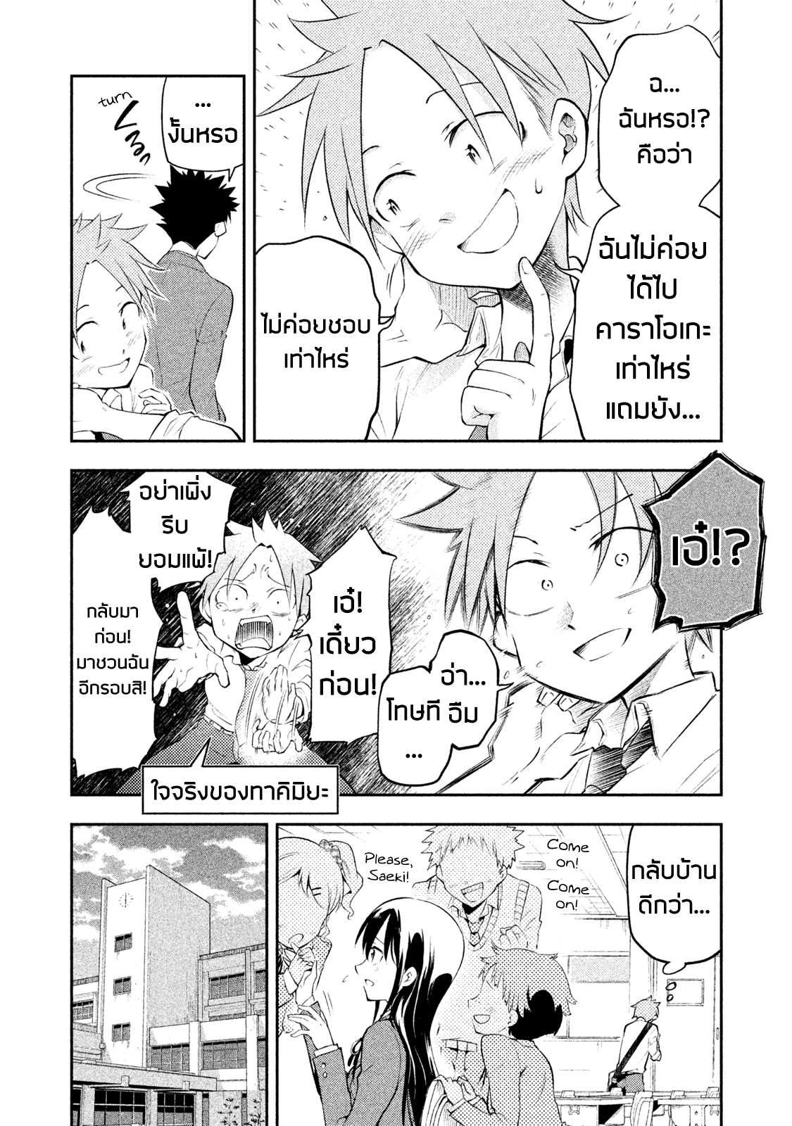Saeki-san wa Nemutteru คุณซาเอกิที่นอนหลับอย่างสง่างาม page 2