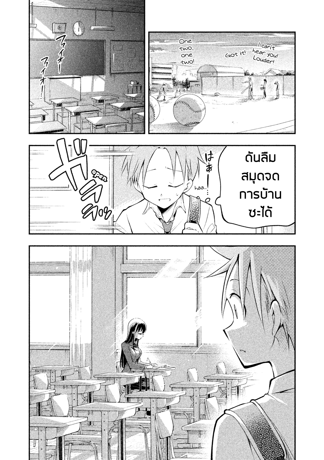 Saeki-san wa Nemutteru คุณซาเอกิที่นอนหลับอย่างสง่างาม page 3
