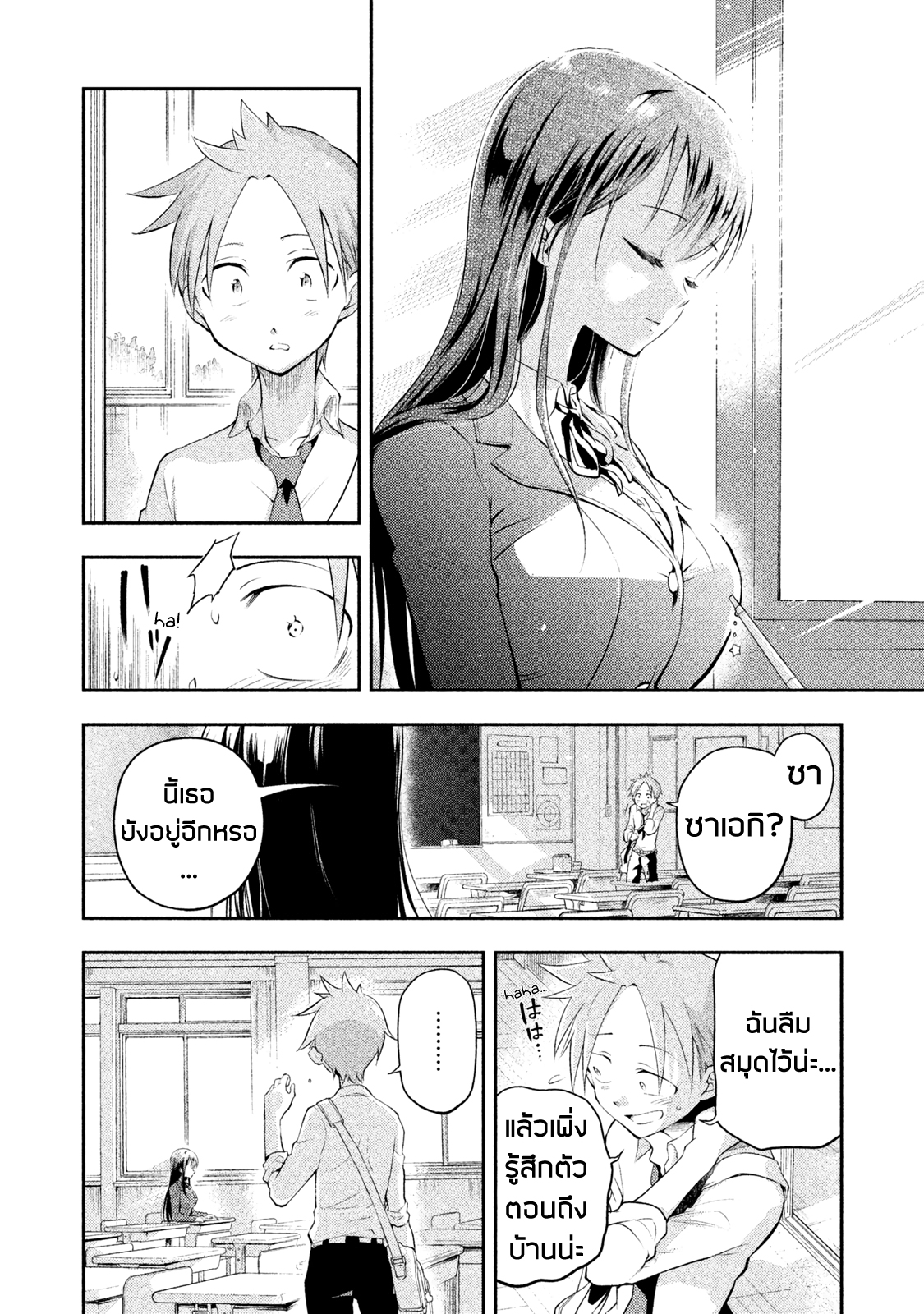 Saeki-san wa Nemutteru คุณซาเอกิที่นอนหลับอย่างสง่างาม page 4
