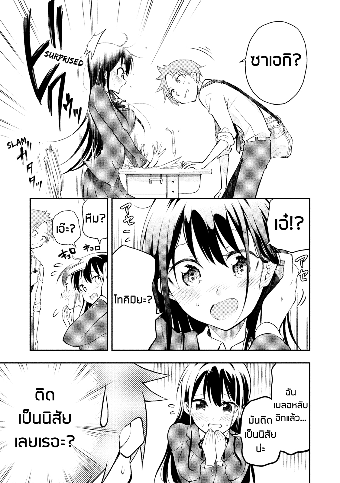 Saeki-san wa Nemutteru คุณซาเอกิที่นอนหลับอย่างสง่างาม page 5