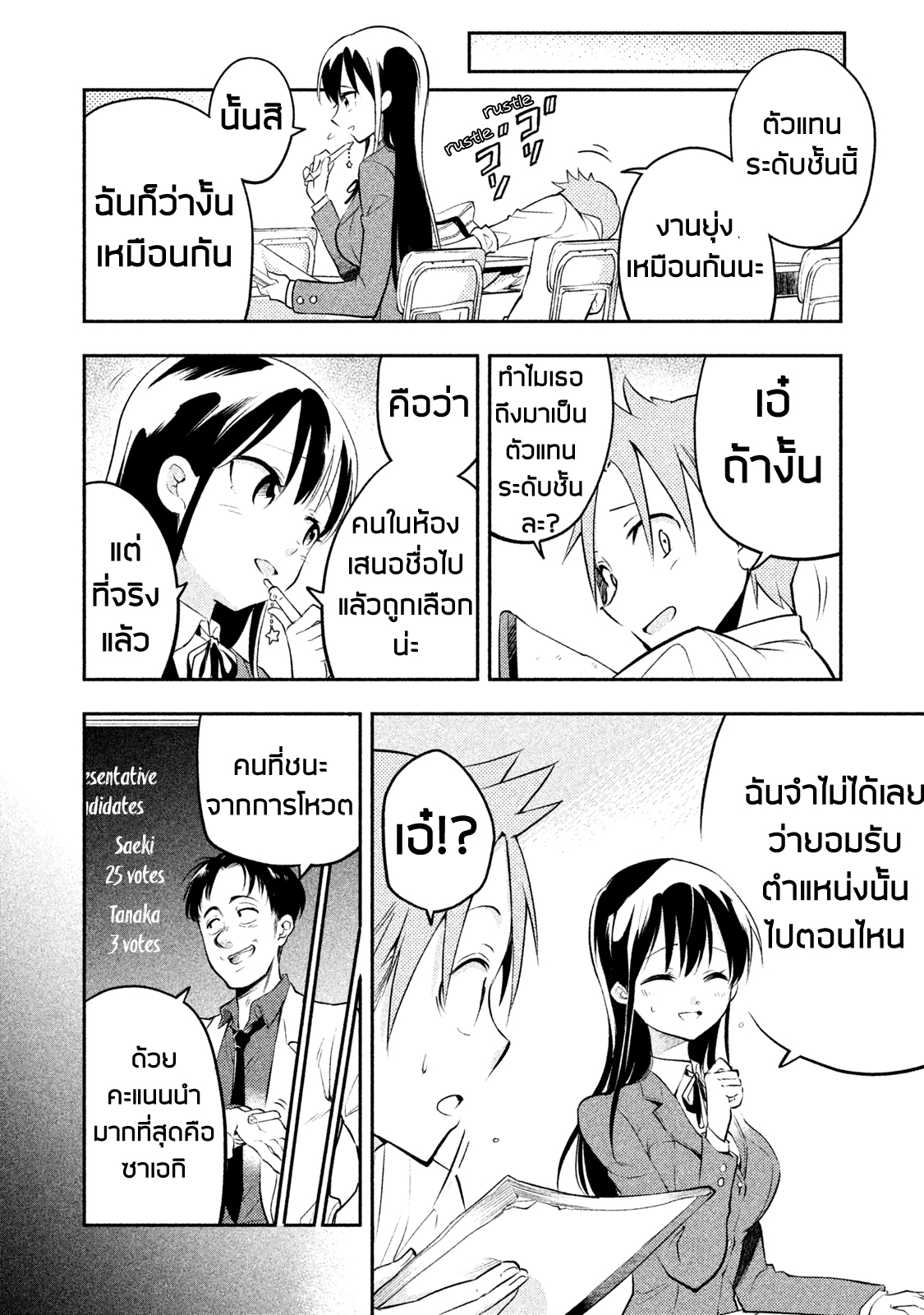 Saeki-san wa Nemutteru คุณซาเอกิที่นอนหลับอย่างสง่างาม page 6