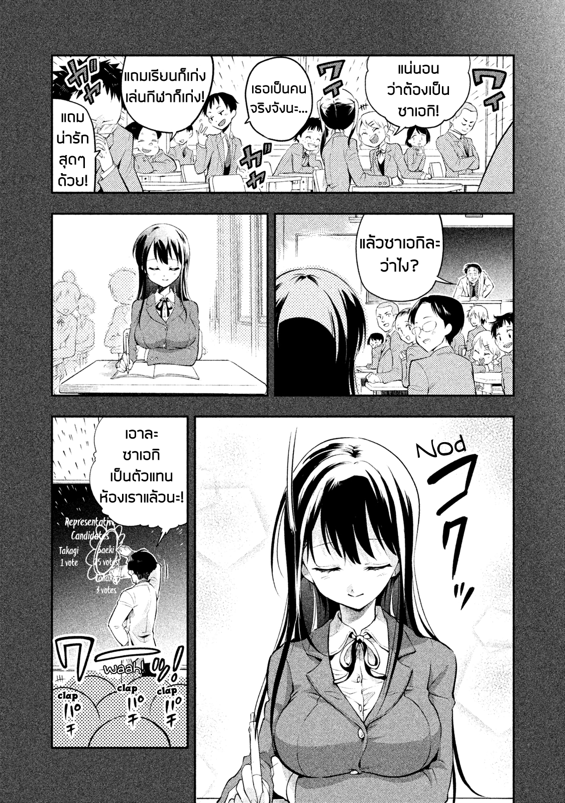 Saeki-san wa Nemutteru คุณซาเอกิที่นอนหลับอย่างสง่างาม page 7