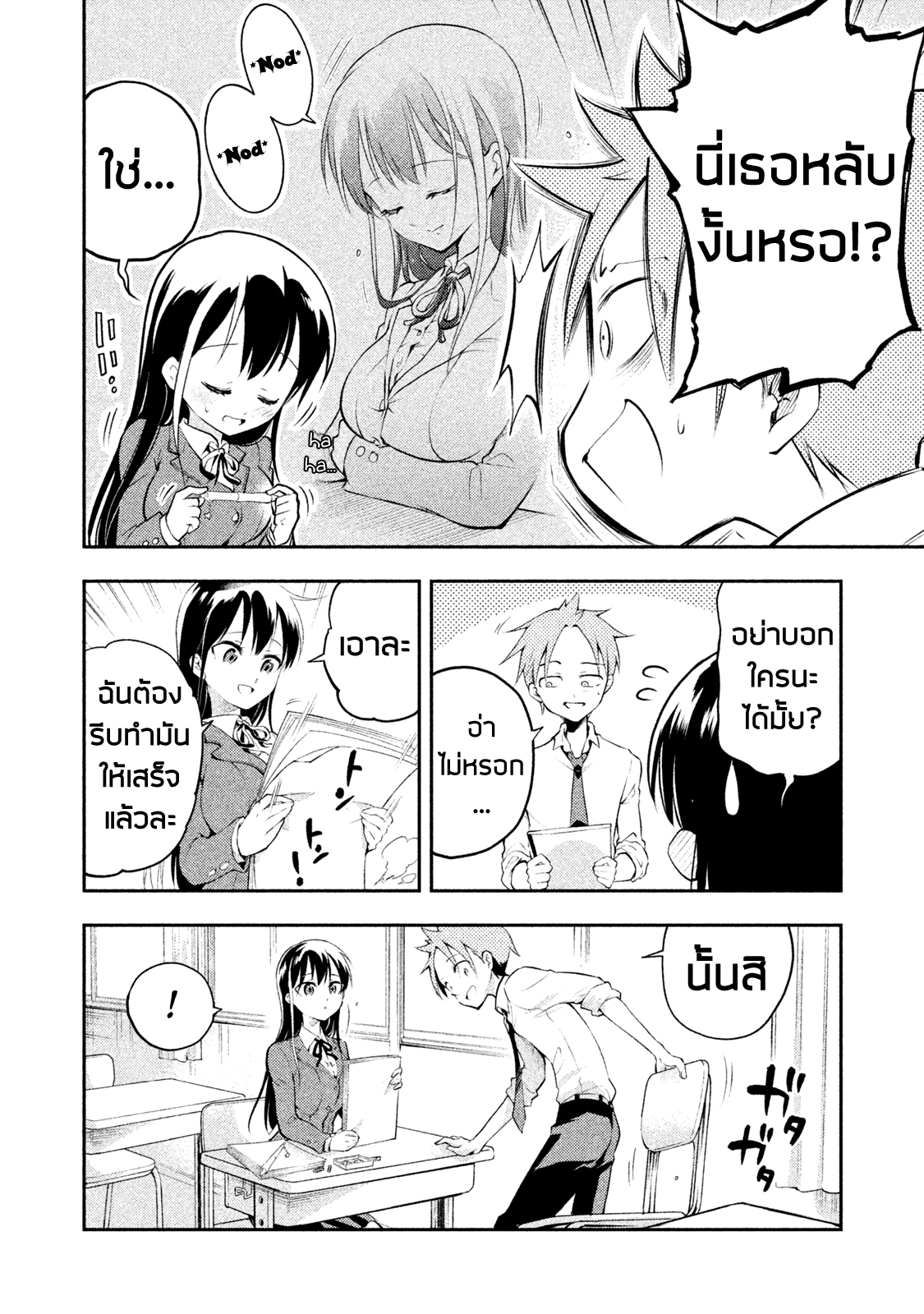 Saeki-san wa Nemutteru คุณซาเอกิที่นอนหลับอย่างสง่างาม page 8