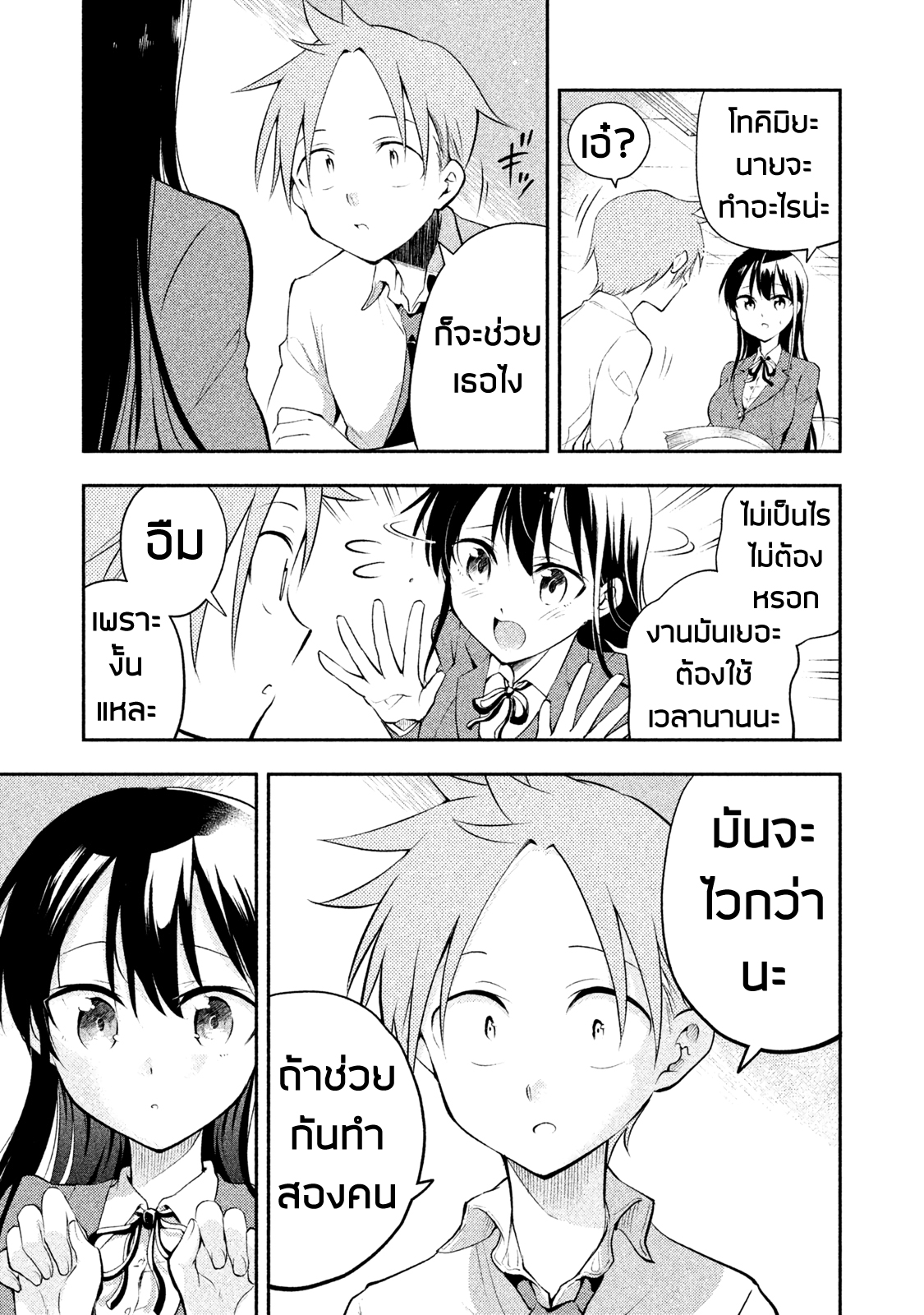 Saeki-san wa Nemutteru คุณซาเอกิที่นอนหลับอย่างสง่างาม page 9