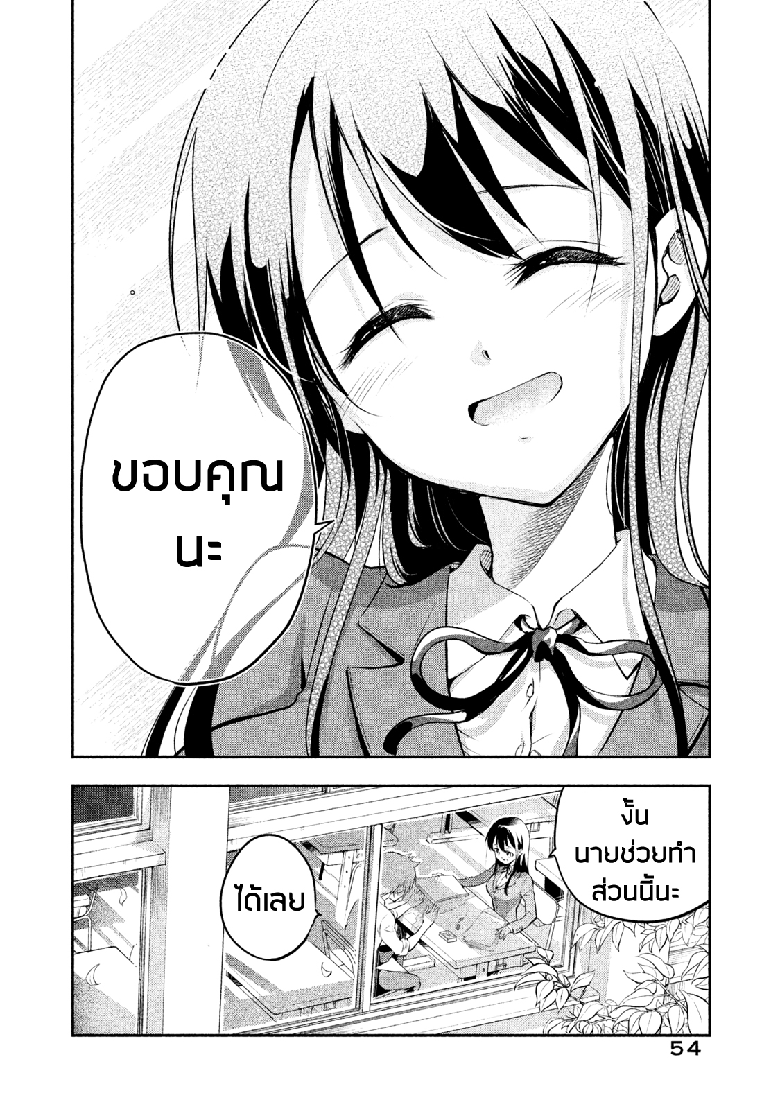 Saeki-san wa Nemutteru คุณซาเอกิที่นอนหลับอย่างสง่างาม page 10