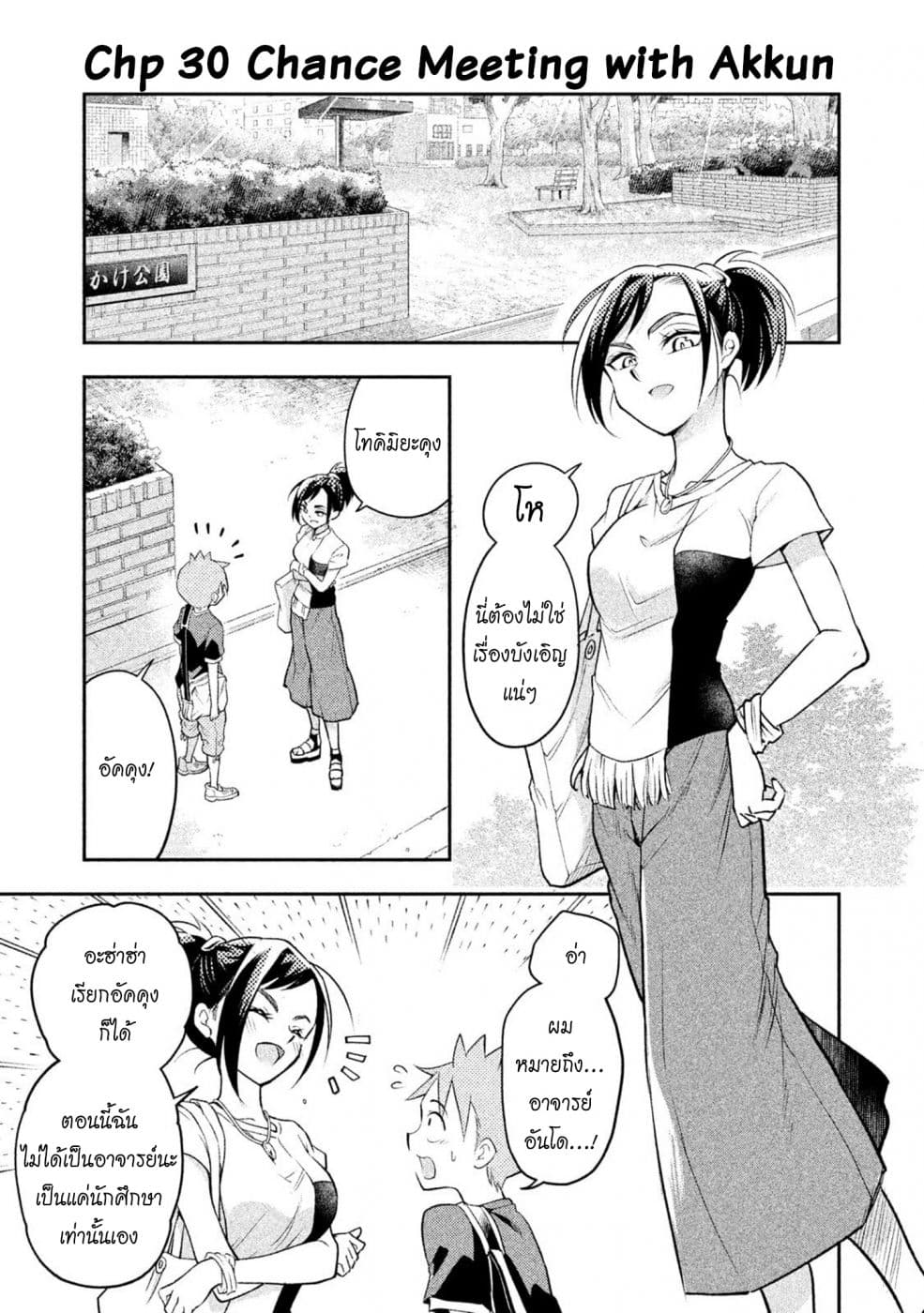 Saeki-san wa Nemutteru คุณซาเอกิที่นอนหลับอย่างสง่างาม page 1