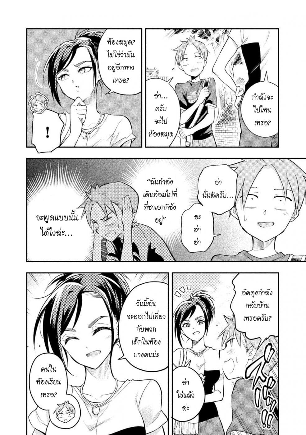 Saeki-san wa Nemutteru คุณซาเอกิที่นอนหลับอย่างสง่างาม page 2