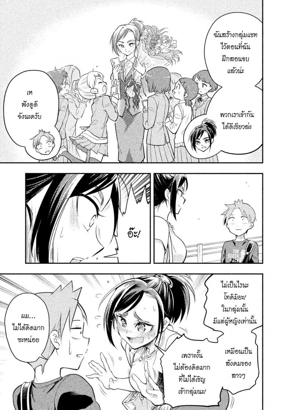 Saeki-san wa Nemutteru คุณซาเอกิที่นอนหลับอย่างสง่างาม page 3