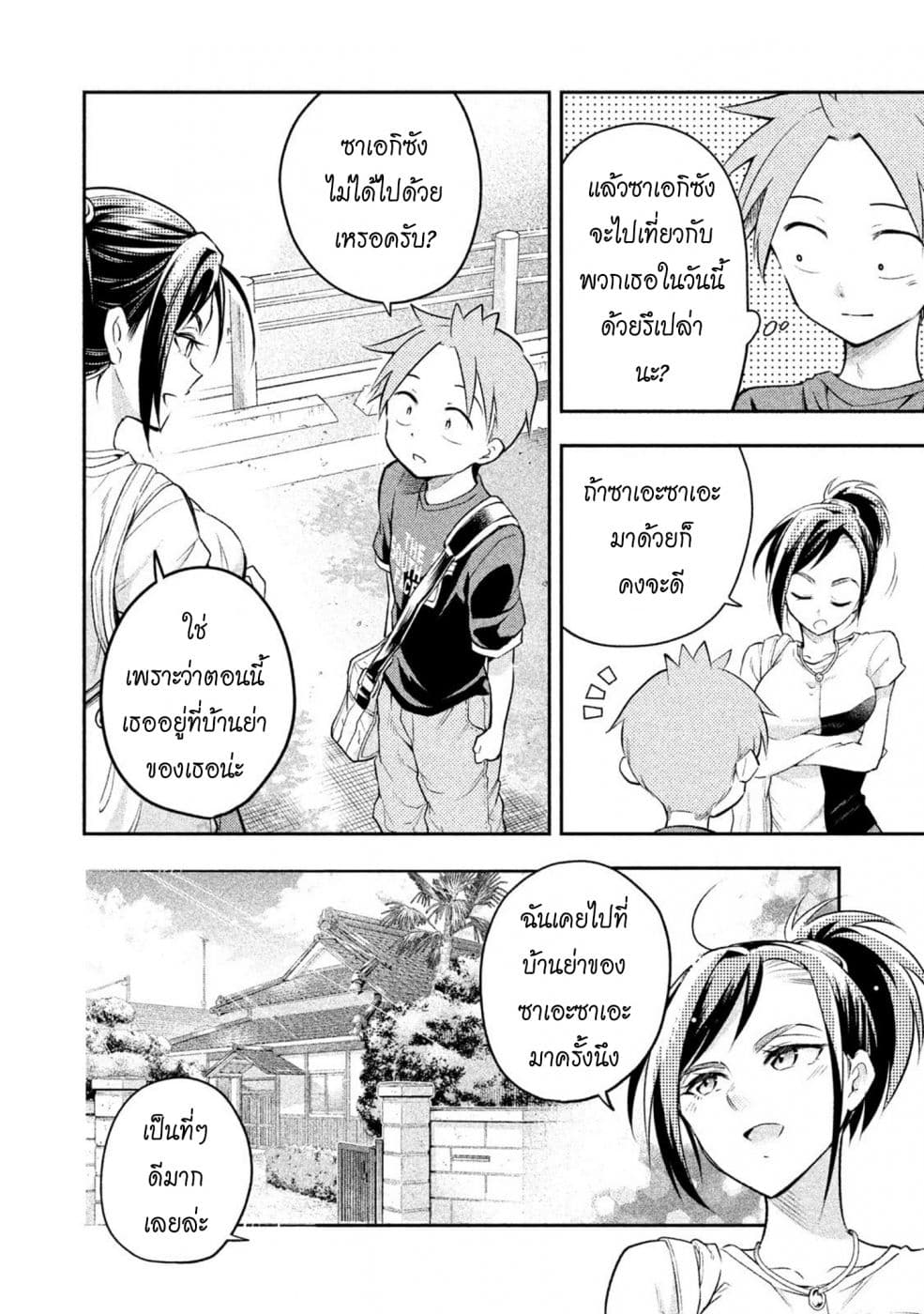 Saeki-san wa Nemutteru คุณซาเอกิที่นอนหลับอย่างสง่างาม page 4