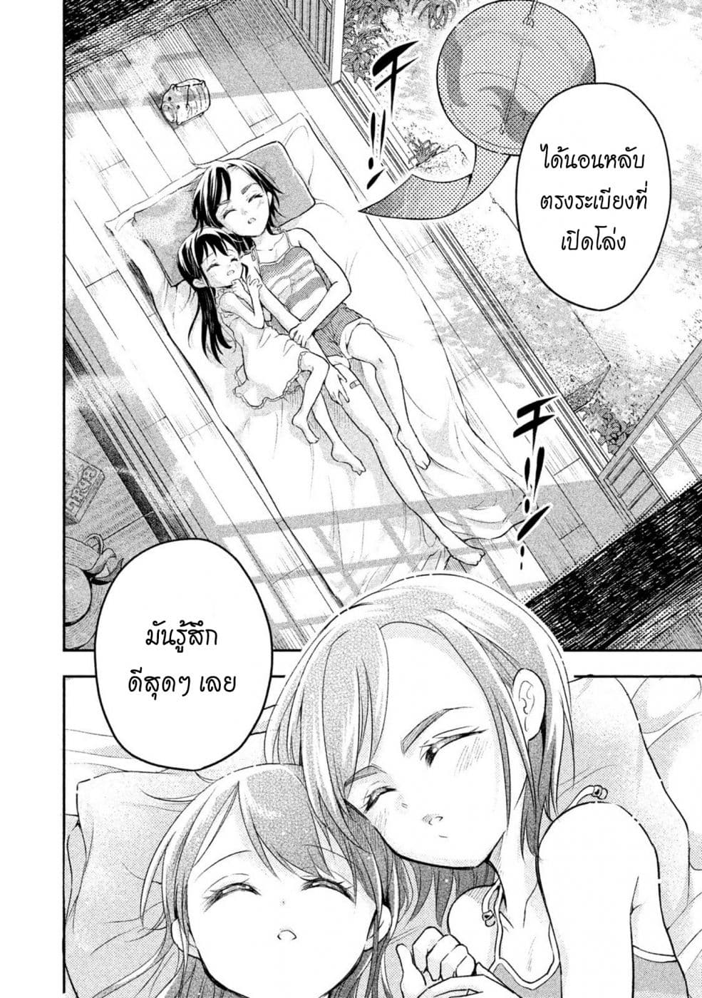 Saeki-san wa Nemutteru คุณซาเอกิที่นอนหลับอย่างสง่างาม page 6